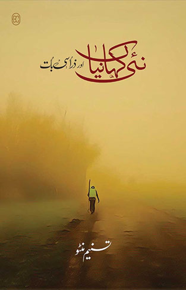 Nai Kahaniyan Aur Zara Si Baat